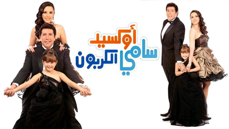 Sami Oxide Al Carbon backdrop 3