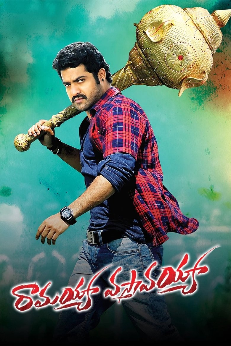 రామయ్యా వస్తావయ్యా
