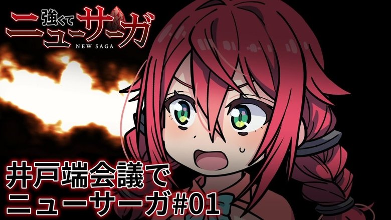 Tsuyokute New Saga Mini Anime #01