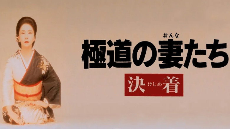 Yakuza Ladies: Decision backdrop 2
