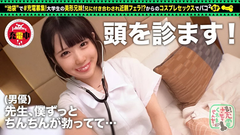 【禁断の兄妹フェラ＆大量潮吹き】モバイルバッテリーを借りて大学生の超絶美少女とパコパコSP！！兄妹で求め合う！？エロい二人が登場！兄のコスプレ趣味に付き合う妹w背徳感MAXのお風呂フェラ！オモチャ責め大量潮吹きからの中出しセックス！！www【充電させて… 横宮七海 backdrop 3