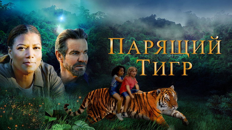 The Tiger Rising backdrop 8