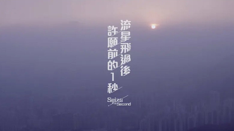 Seize the Second backdrop 1