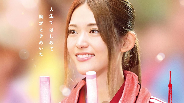 If My Favorite Pop Idol Made It to the Budokan, I Would Die: The Movie backdrop 3