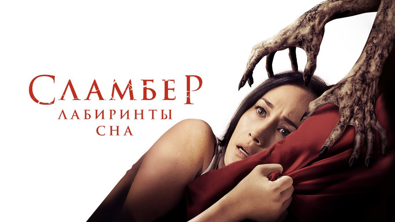 Slumber backdrop 5