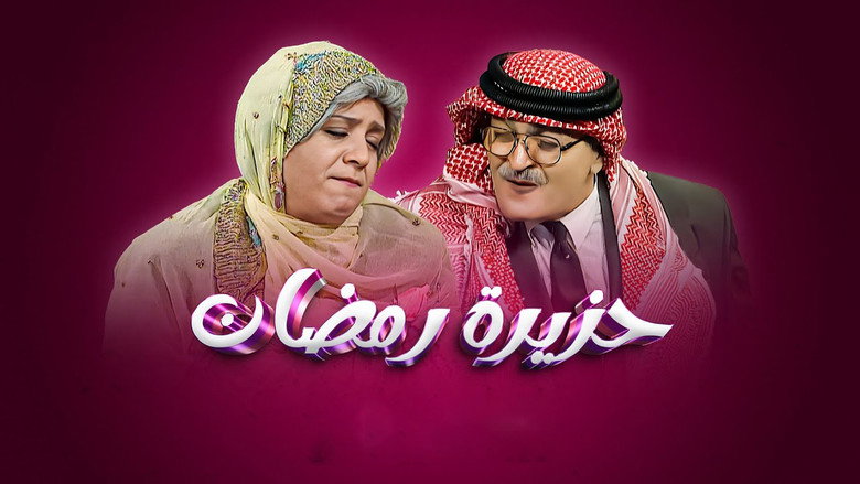 Ramadan Riddle backdrop 1