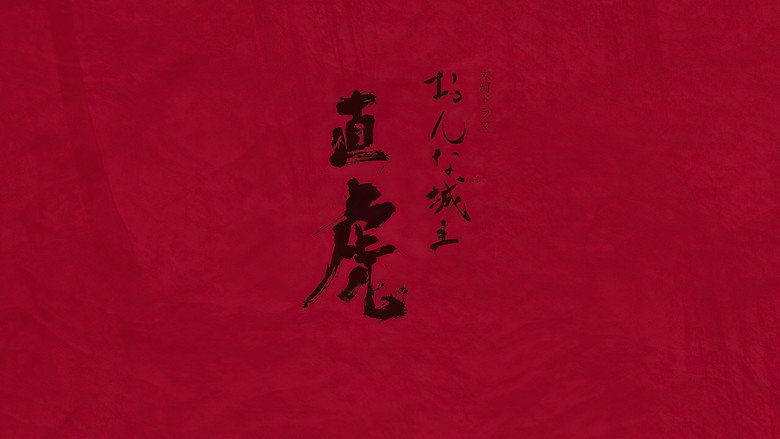 Naotora: The Lady Warlord backdrop 5
