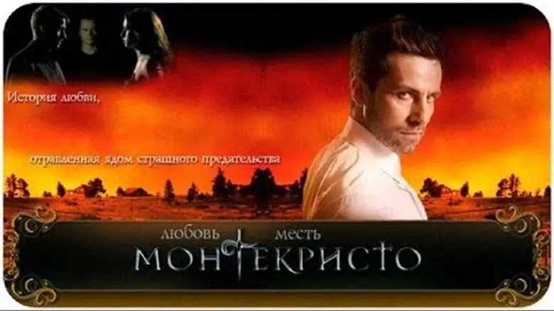 Монтекристо backdrop 2