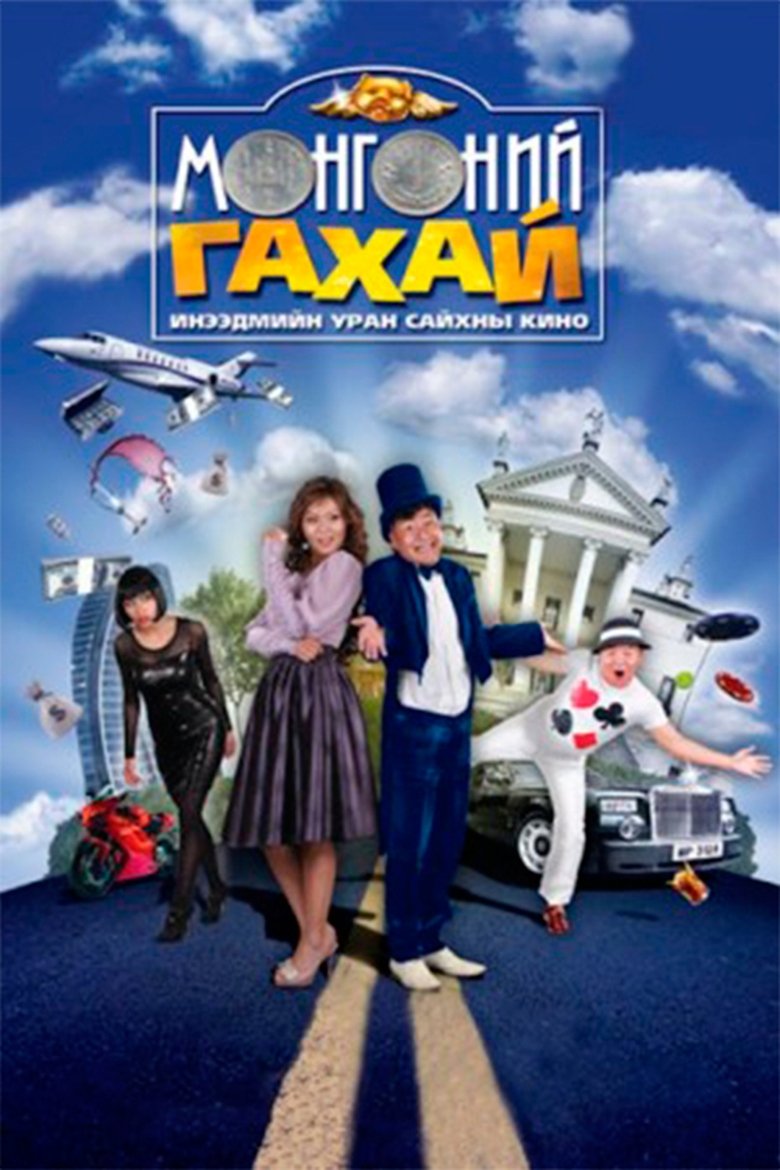 Movie Poster
