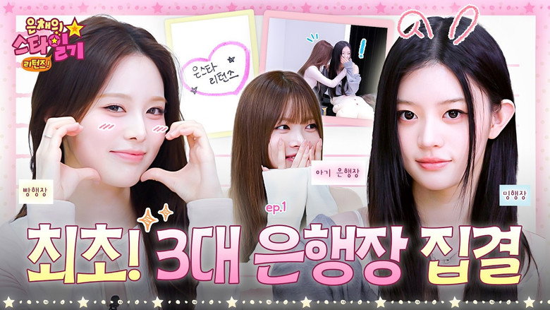 From maknae to senior 👑 Welcome to the Music Bank MC Universe OPEN 🌍 Eunchae's Stardiary💫 Returns  EP.1