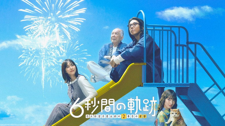 6-second Trajectory: Fireworks Expert Mochizuki Seitaro's Melancholy backdrop 3