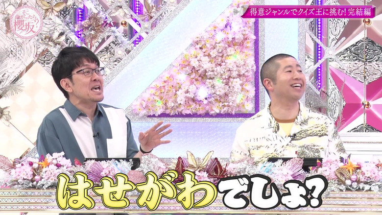 Challenge with your expertise! Sakurazaka46 vs The Quiz King Part 2