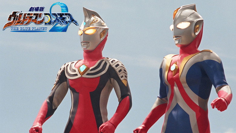 Ultraman Cosmos 2: The Blue Planet backdrop 2