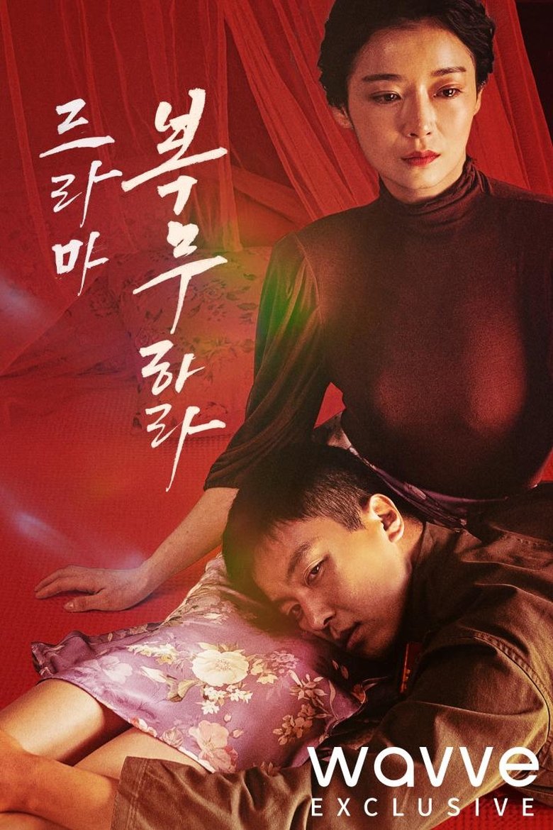 복무하라