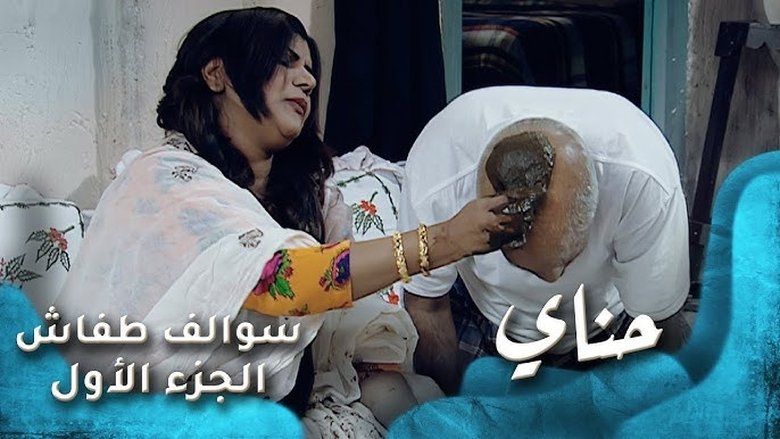 حناي