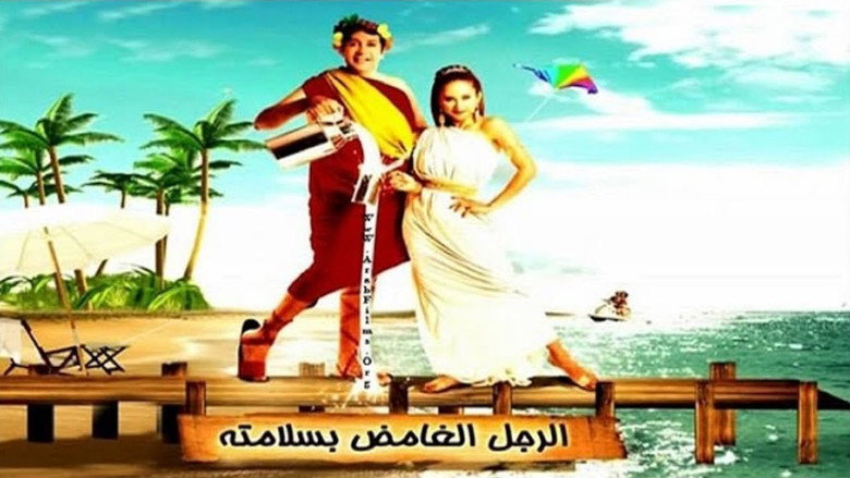 El Rajul El Ghamid Bisalamatoh backdrop 1