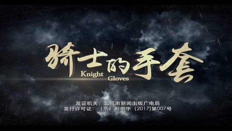 Redemption of the Knight backdrop 2