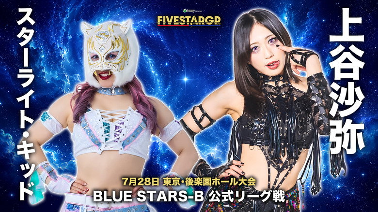 Stardom 5★STAR Grand Prix 2026 in Korakuen Jul. backdrop 1