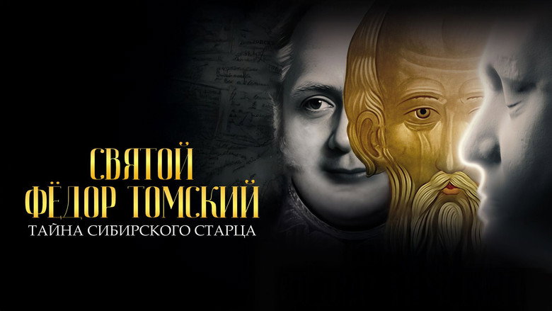 Святой Фёдор Томский. Тайна сибирского старца backdrop 5