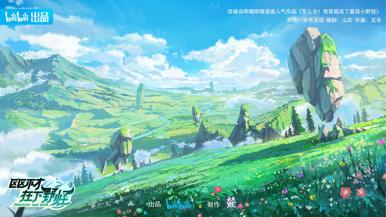 Monster But Wild backdrop 2