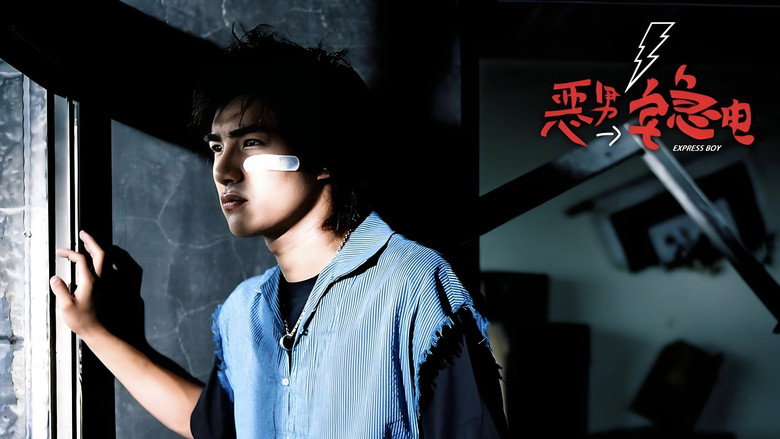 恶男宅急电 backdrop 1