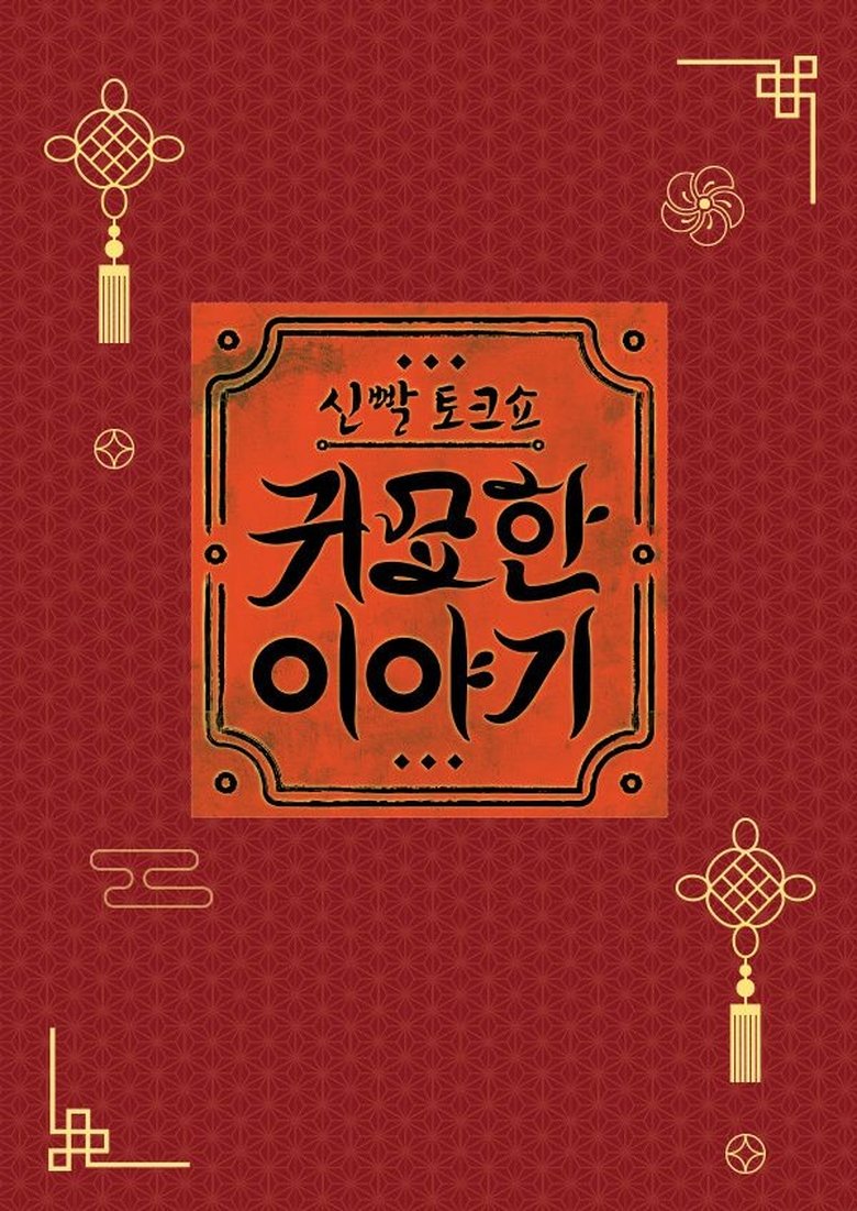 Show Poster