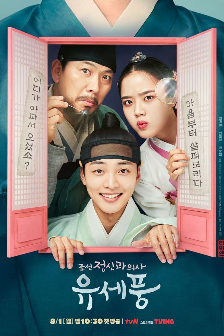 Serie streaming | Poong, le psychiatre Joseon en streaming