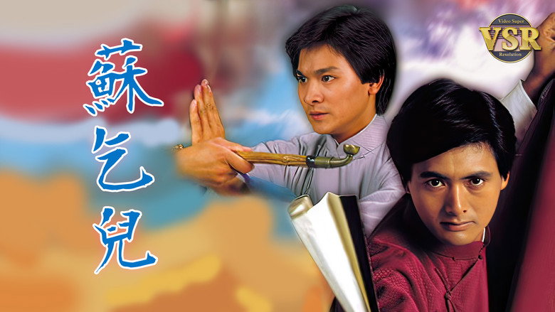 蘇乞兒 (數碼修復版) backdrop 1