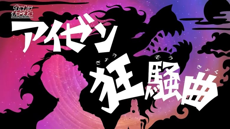 Aizen's Frenzy
