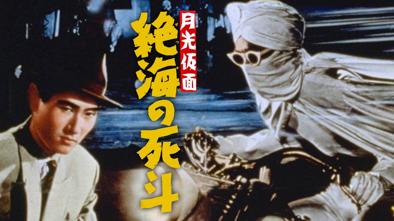Moonlight Mask: Duel to the Death in Dangerous Waters backdrop 2