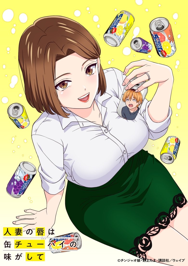 Hitozuma no Kuchibiru wa Kan Chuuhai no Aji ga shite