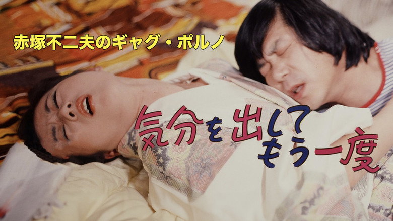 Fujio Akatsuka's Gag Porno: In the Mood Once Again backdrop 6