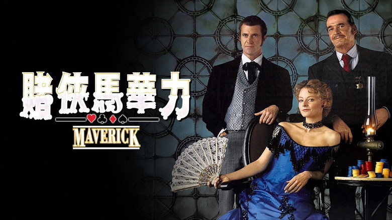 Maverick backdrop 7