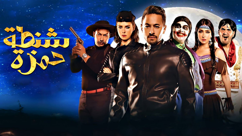 Shantet Hamza backdrop 3
