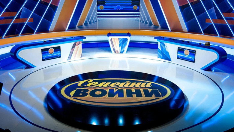 Family Feud Bulgaria backdrop 2