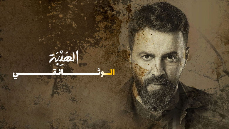 Al Hayba: The Documentary backdrop 1