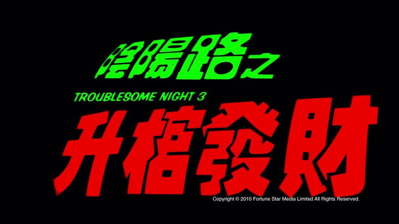 Troublesome Night 3 backdrop 1