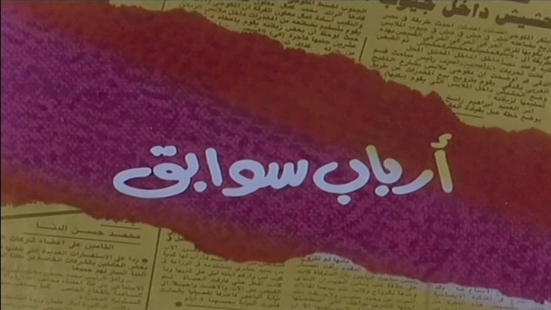 Arbab Sawabeq backdrop 2