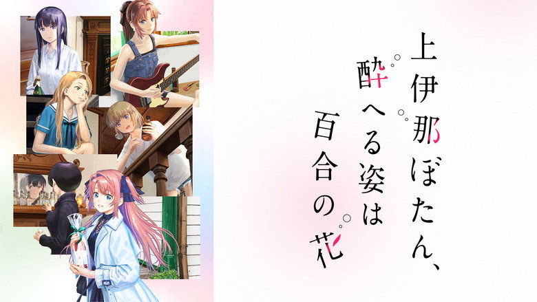 Botan Kamiina Fully Blossoms When Drunk backdrop 7