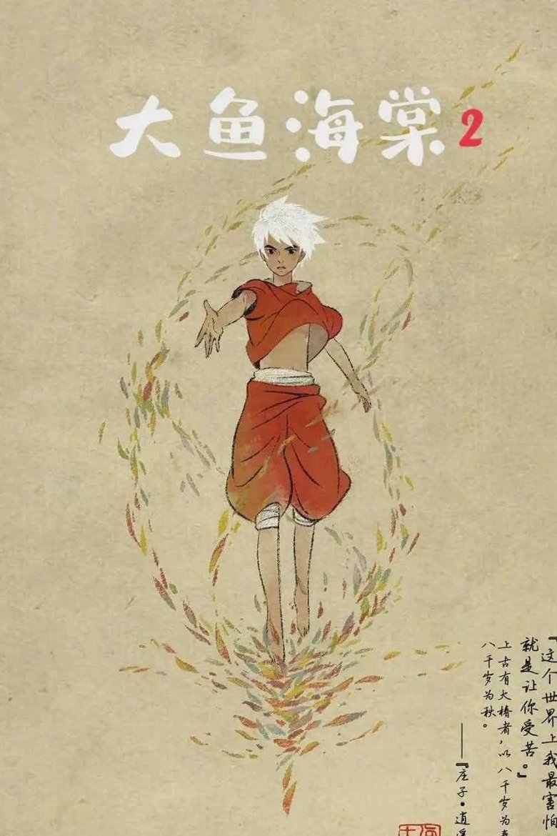 Big Fish & Begonia 2