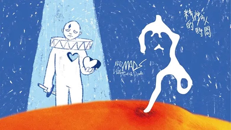 肉人：精神病人的时间