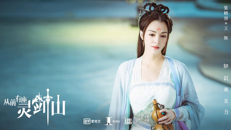 Once Upon a Time in Lingjian Mountain backdrop 1