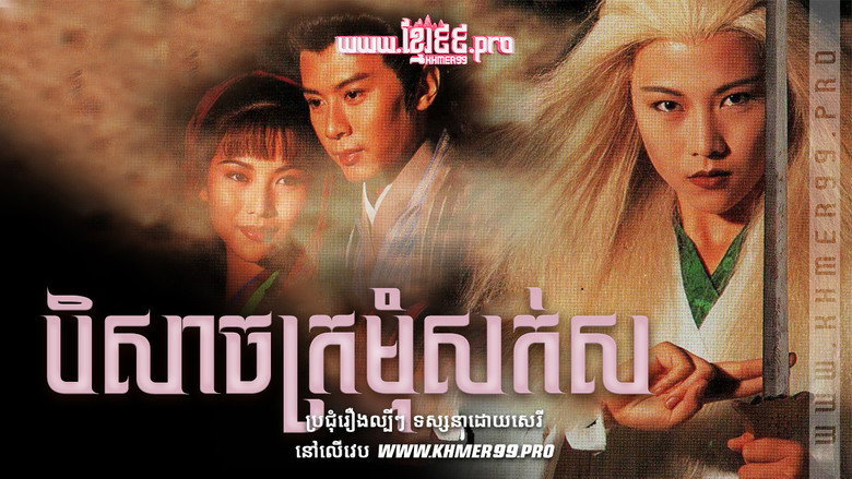 The Romance of the White Hair Maiden backdrop 2