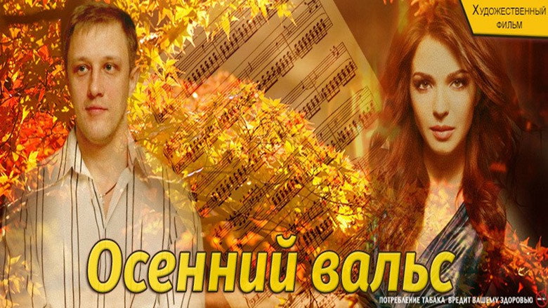 The Autumn Waltz backdrop 2