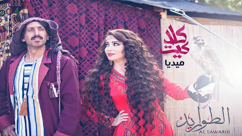 Al-Tawarid backdrop 3