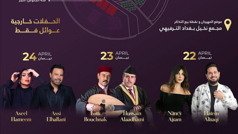 عيدنا بغدادي backdrop 1