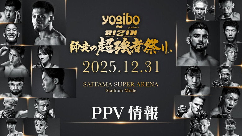 RIZIN Year-End Super Powerhouse Matsuri backdrop 5