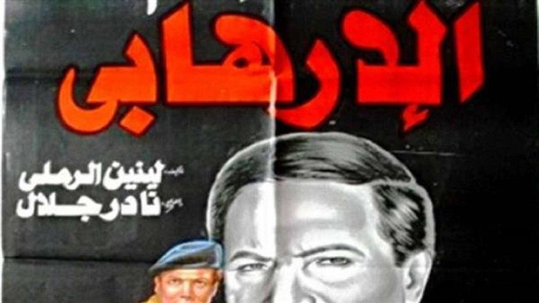 The Terrorist backdrop 1