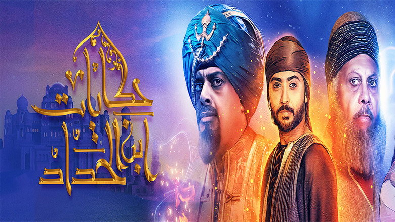 Hikayat Ibn Al-Haddad backdrop 1