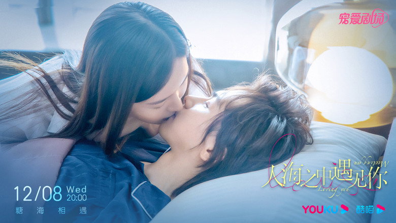 Meeting You Loving You backdrop 4